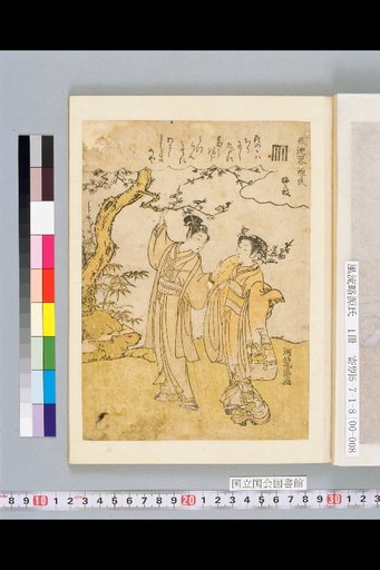 Elegant Abbreviated Tale of Genji: Plum Branch