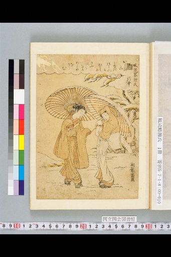 Elegant Abbreviated Tale of Genji: The Imperial Visit