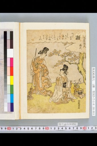 Elegant Abbreviated Tale of Genji: Bonfire