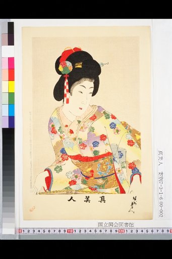2 [Woman Playing the Koto]