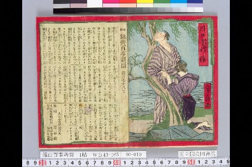 Nishiki-e Hyakka Shinbun No. 178