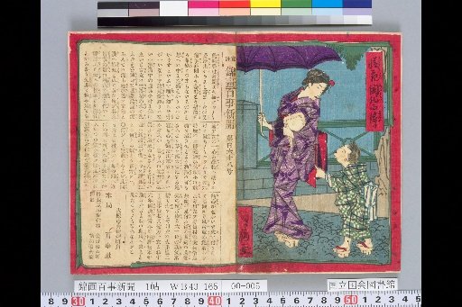 Nishiki-e Hyakka Shinbun No. 168