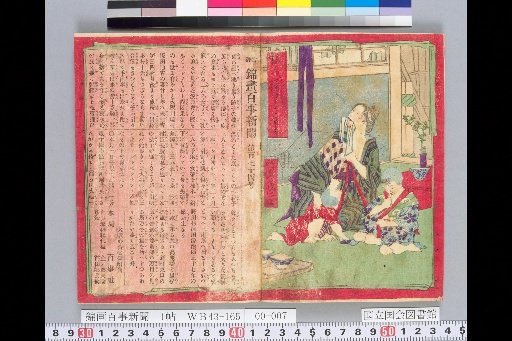 Nishiki-e Hyakka Shinbun No. 174