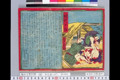 Nishiki-e Hyakka Shinbun No. 179
