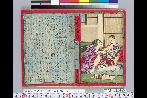 Nishiki-e Hyakka Shinbun No. 182