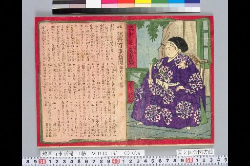 Nishiki-e Hyakka Shinbun No. 183