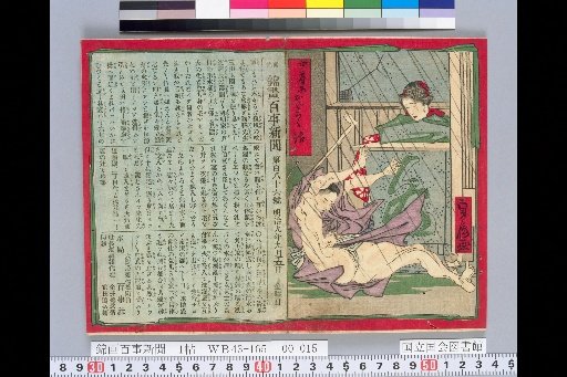 Nishiki-e Hyakka Shinbun No. 186