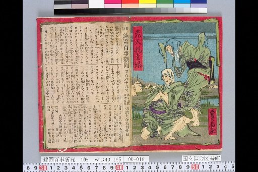 Nishiki-e Hyakka Shinbun No. 188