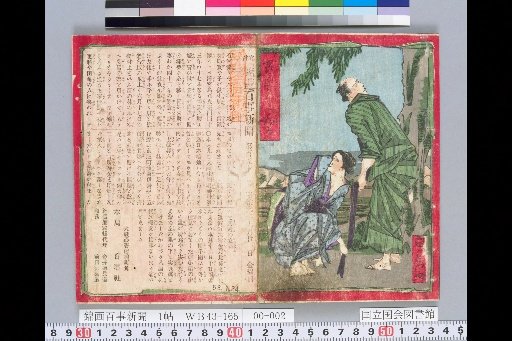 Nishiki-e Hyakka Shinbun No. 156