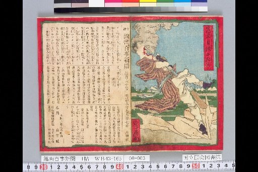 Nishiki-e Hyakka Shinbun No. 160
