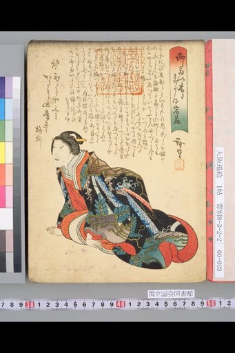 Iwafuji Clinging to a Patron