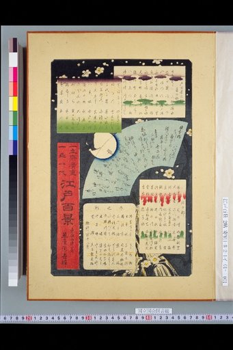 Ichiryūsai Hiroshige: Edo Hyakkei (One Lifetime)