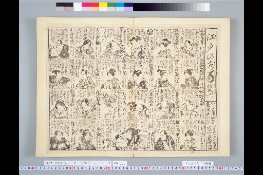 Edo Mizumasaru Sugoroku