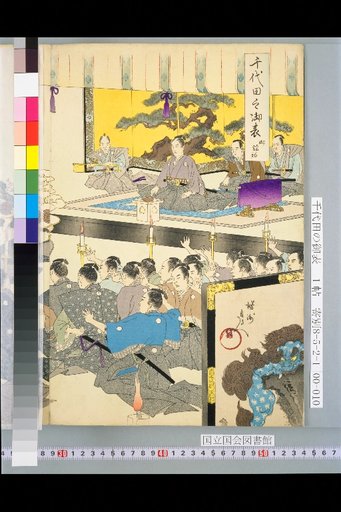 Views of the Edo Castle Outer Court: First Recitation of Noh