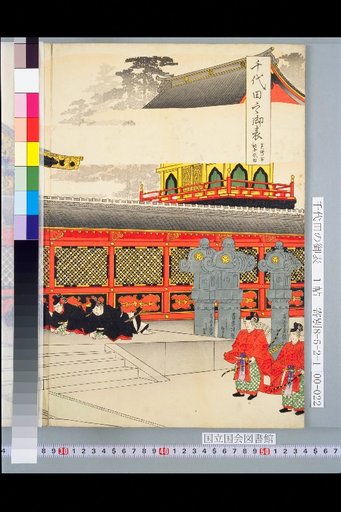 Views of the Edo Castle Outer Court: First Imperial Visit to Zōjō-ji Temple in Shiba