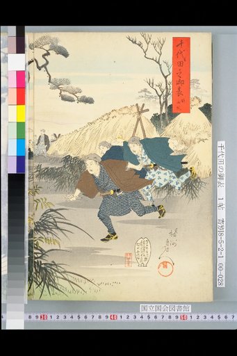 Views of the Edo Castle Outer Court: Imperial Visit to Tsuru