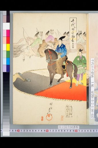 Views of the Edo Castle Outer Court: Dog Chasing Game