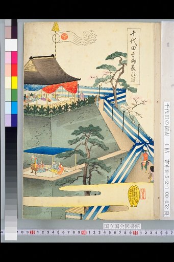 Chiyoda Onomote: Hunting Stand at Komagahara