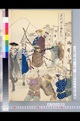 Chiyoda Onomote: Returning from Hunting at Komagahara