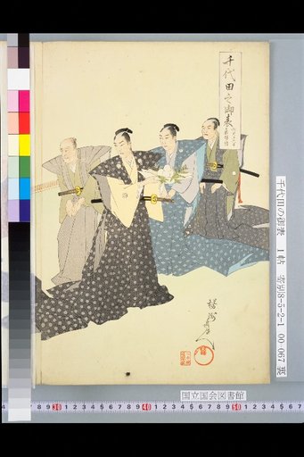 Chiyoda Onomote: Auspicious Event on the 16th of June