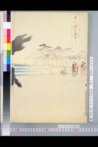 Chiyoda Onomote: Yabusame (Mounted Archery) Viewed by the Shogun