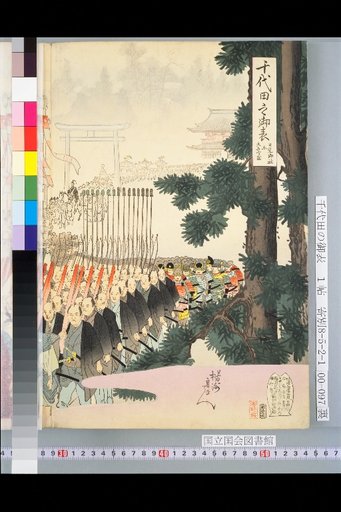 Chiyoda Onomote: Great Festival of the Nikko Pilgrimage