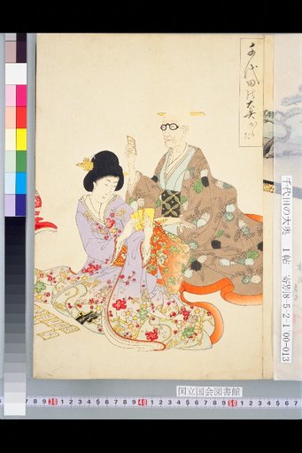 Chiyoda Ooku: Karuta Card Game