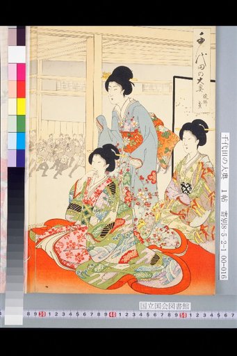 Chiyoda Ooku: Dragging the Kagamimochi
