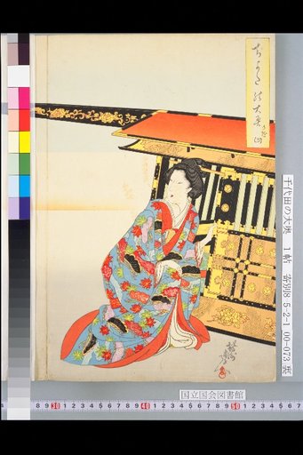Chiyoda no Ooku: The Imperial Mountain Excursion