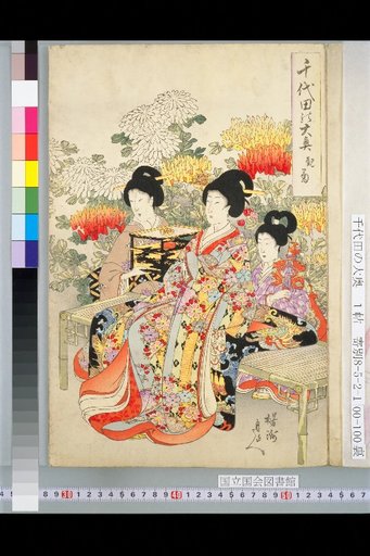 Chiyoda no Ooku: Viewing Chrysanthemums