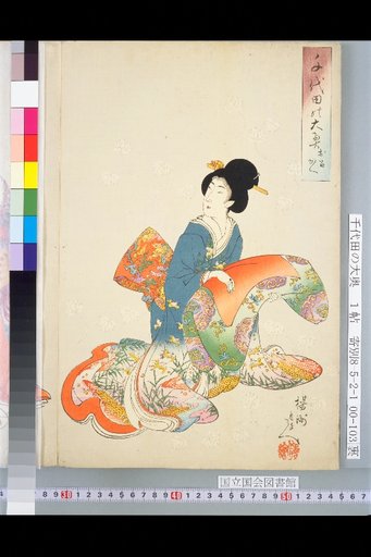 Chiyoda no Ooku: Changing Clothes