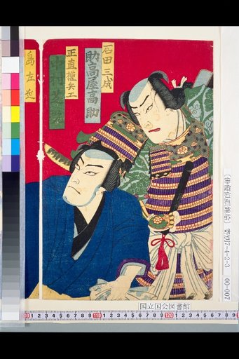 [Kankoku Tozai Gun-ki, Performed September 1881 at Ichimura-za] / [Shōgi Shinada Yomeiri, Performed September 1881 at Ichimura-za]