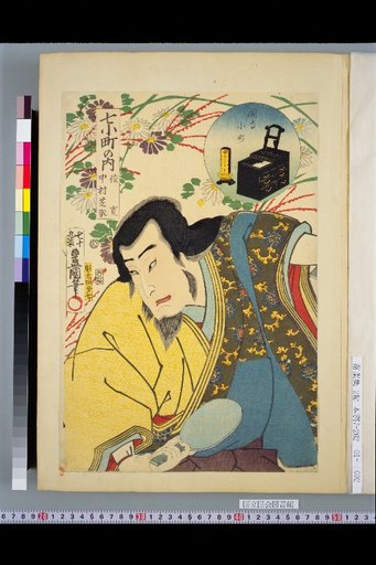 Among the Seven Komachi: Shunkan, Nakamura Shikan
