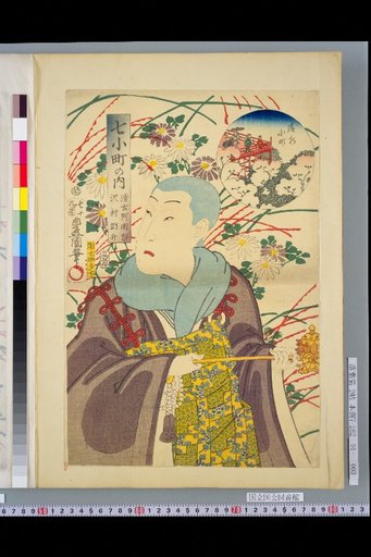 Among the Seven Komachi: Seigen Ajari, Sawamura Nōshō