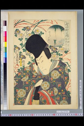Among the Seven Komachi: Ono no Michikaze, Bandō Hikosaburō