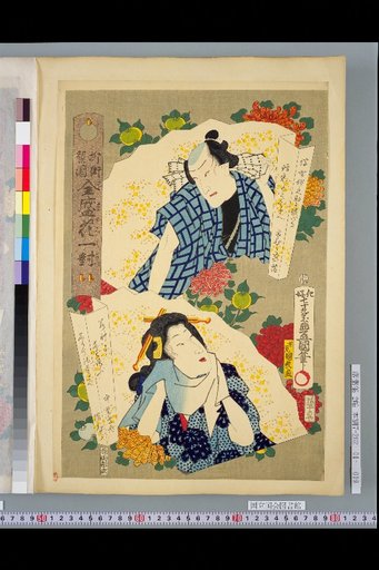 Willow Street: Flowers of the Theatre's Golden Age, Pair: Hamamura, Ichimura Kayotatsu