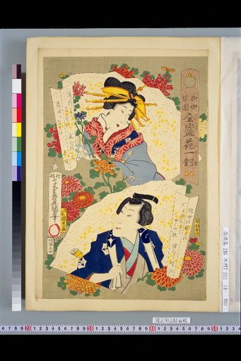 Willow Street: Flowers of the Theatre's Golden Age, Pair: Nagahama, Sawamura Shōzan