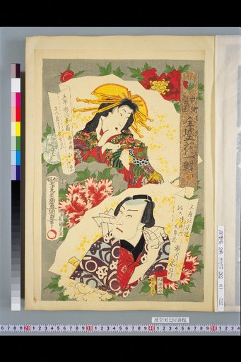 Willow Street: Flowers of the Theatre's Golden Age, Pair: Koiso, Ichikawa Komei
