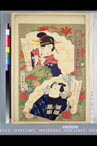 Willow Street: Flowers of the Theatre's Golden Age, Pair: Tokiwagi, Ichikawa Tōzaburō