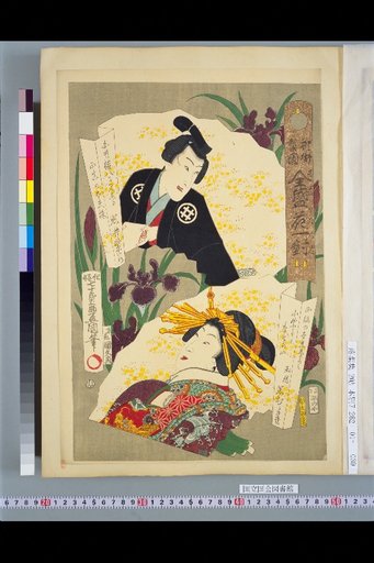 Willow Street: Flowers of the Theatre's Golden Age, Pair: Wakamurasaki, Iwai Shijaku