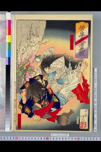 Yoshitoshi Gallery of Warriors: Yamato Takeru and Kawakami Takemushi