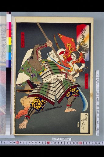 Yoshitoshi Gallery of Warriors: Minamoto no Ushiwakamaru and Kumasaka Nagayoshi