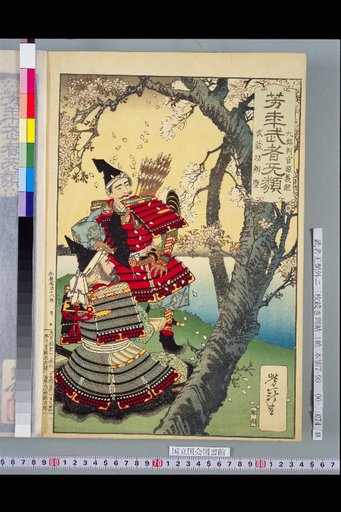Yoshitoshi Gallery of Warriors: Musōbō Benkei and Kyūgō Hangan Minamoto no Yoshitsune