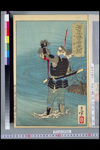 Yoshitoshi Gallery of Warriors: Kinoshita no Tōkichirō