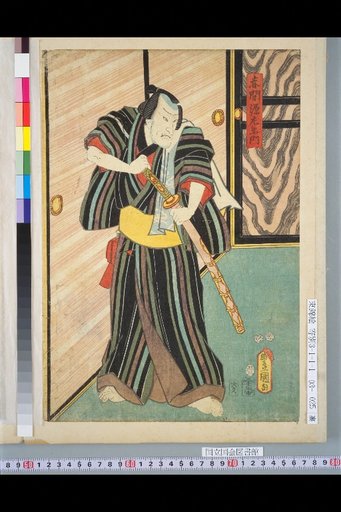 Akama Genzaemon, Izuya Yuzaburo, Akama's Concubine Otome