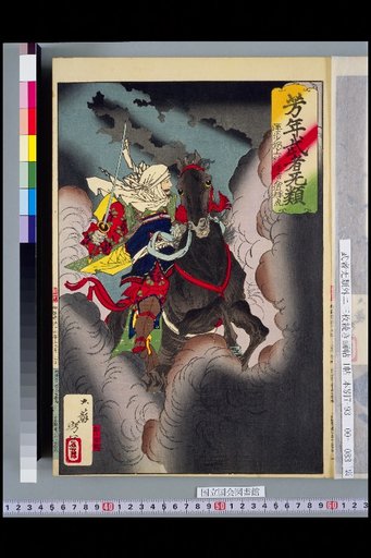 Yoshitoshi Famous Warriors: Danjo Shobu Uesugi Kenshin Nyudo Kokei