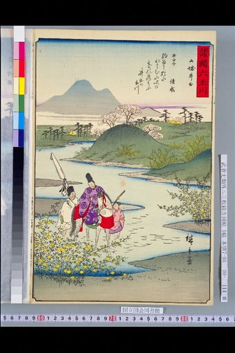 Six Rivers of the Provinces: Yamashiro Ide