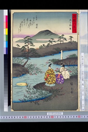Six Rivers of the Provinces: Omi Noji