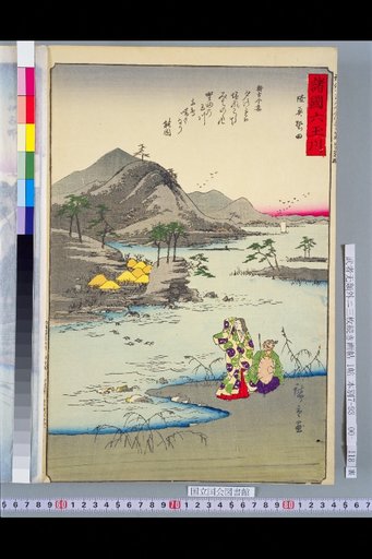 Six Rivers of the Provinces: Mutsu Noda
