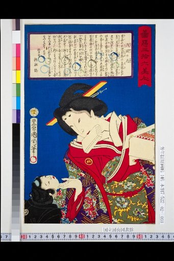 Thirty-Six Beauties of Good and Evil: Asaoka no Tsubone